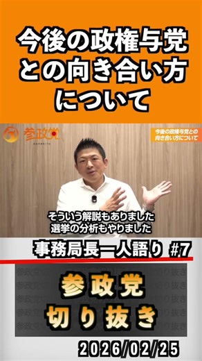 7 How to deal with the ruling party in the future #Political Parties #Kamiya Sohei #Every Person ...