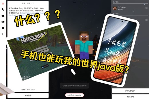 手机（平板）也能玩我的世界java版？