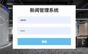 【Java实战项目】手把手教你写一个基于Java web的新闻管理系统（源码 数据库）_基于SpringBoot html Java毕业设计-Javaweb开发