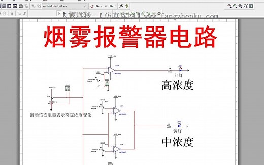 【完整版】烟雾报警器电路（含Multisim仿真和报告）