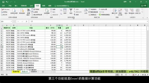 【全套office视频教程】excel 视频教程 办公软件 完整版