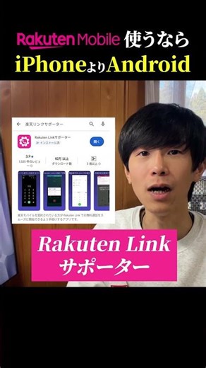 iPhoneやめとけ。楽天モバイルならAndroid一択！
