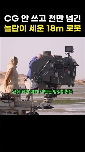 놀란이 오디세이 거인을 CG 대신 18m 로봇으로 만든 이유