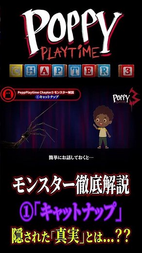 【ポピープレイタイムチャプター3】モンスター紹介①キャットナップ