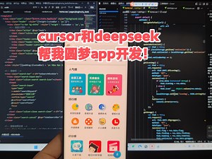 deepseek和cursor圆梦app开发！实现多功能软件制作！