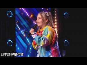 【和訳】幼い頃から憧れだった舞台、緊張した様子の９歳イミーの予選 | BGT 2022