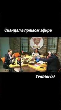 Скандал в прямом эфире