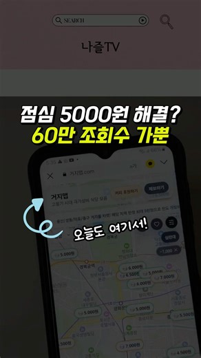 How to Have Lunch in Seoul for 5,000 Won (Not an App Promotion) The Beggar Map Craze, How to Use It