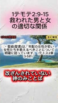 ②救われたおとと女の適切な関係 #1テモテ3章 #欽定訳 #kjv #ピーターラックマン牧師の注解 #kjb 聖経バプテスト教会