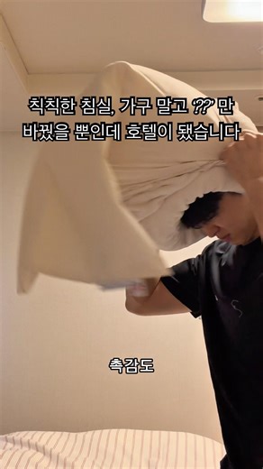 결혼 전 점수 따는 확실한 방법? 혼자서 침실 심폐소생술 하기 🛏️