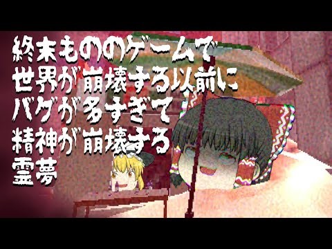 世界の終わりをクセスゴ視点で描いたコズミックホラー『Unbothered』【ホラーゲームゆっくり実況】