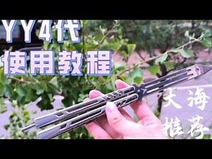 新手入门YY4的使用教程（产品介绍、新手误区、遇到的一些问题、解决方法和建议）用上yy4大家都是花式大佬