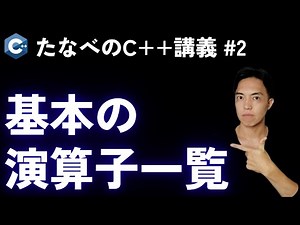 C++ Introduction #2 How to write operators! Arithmetic, comparison, logic, and ternary operations...