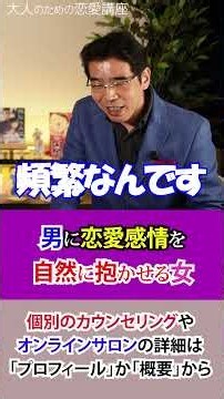 男が女に恋愛感情を抱く瞬間。中高年男を惚れさせる女。 #恋愛 #男性心理 #恋愛心理学