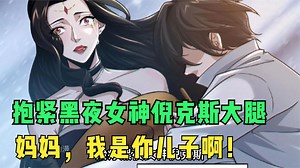 林七夜的眼镜终于要睁开了吗？【03】