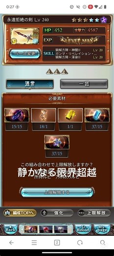 光マグナ終末、限界超越250 #グラブル #終末武器 #限界超越