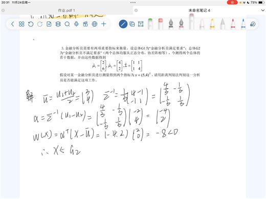 第四章判别分析之线性判别函数