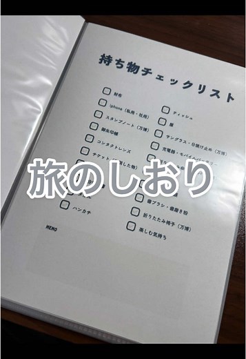 旅のしおりをCanvaで作成する方法