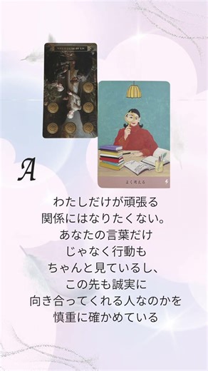 お相手のあなたへの本音 #占い #相手の本音 #恋愛 #大好きな人の気持ち #タロット #音信不通 #オラクルカード #ツインレイ