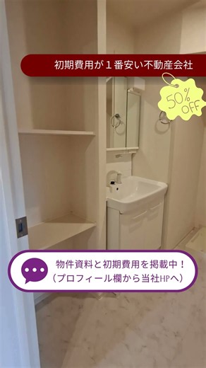 ラウレア当社HPにて物件資料と初期費用見積書を公開中！山口県山口市防府市宇部市のシャーメゾン、D-room、大東建託の仲介料半額！#不動産ライズ#山口市#部屋探し#アパート