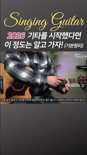 기타를 시작했다면 가장 먼저 알아야 할 기본 원리 #기타독학 #기타초보 #기타입문