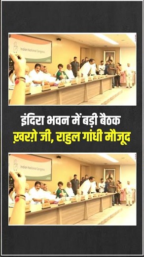 Congress Meeting | AICC | Kharge ji | Rahul Gandhi | Priyanka Gandhi
