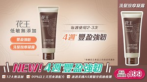 洗髮按摩 2 合 1！一瓶讓你同時深層洗淨又能舒緩頭皮壓力 ✨ 透過 SPA 級凝露質地按摩促進血液循環，使髮根強健蓬鬆不扁塌 💪 讓頭皮與頭髮回到健康平衡的狀態 🤎 12 大無添加*1 X 通過美國 AS 實驗室低敏檢測 減少化學成分對頭皮的傷害，溫和親膚低刺激 🤎 90% 以上天然來源配方*2 積雪草 & 桉葉精萃添加，打造油水平衡的頭皮，養出強韌秀髮 真正的低敏，有檢證才安心 💪 全台家樂福熱銷中 🛒 https://bit.ly/3UVR4N3 *1: 12大無添加係指無添加矽靈、色素、礦物油、Paraben&CMIT防腐劑、二乙醇胺、滑石粉、合成洗淨成分SLS&SLES、環境賀爾蒙&塑化劑成分（鄰苯二甲酸酯、雙酚類）及動物性成分 *2: 係依據ISO16128定義與標準計算(含水)之各產品之平均值，洗髮精、洗髮凝露為89%、潤髮乳為95% | 花王Kirei生活