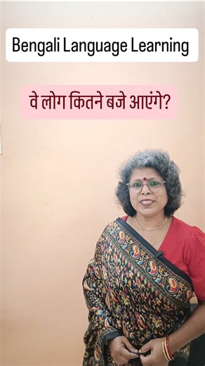 Koli Koli 📍Varanasi on Instagram: "Bengali Language Learning Bengali Language Class Bangla Kolis Study Point Bangla Language Learn Bengali Bengali Language Classes Bengali Language Course Learn Bengali Quickly Bengali Language Tips #bengalilanguagecourse #learnbengalinow #kolisstudypoint #learnbengaliquickly #bangla #learnbengali #bengali #varanasi"