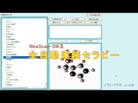 ニュースキャン 全自動セラピー