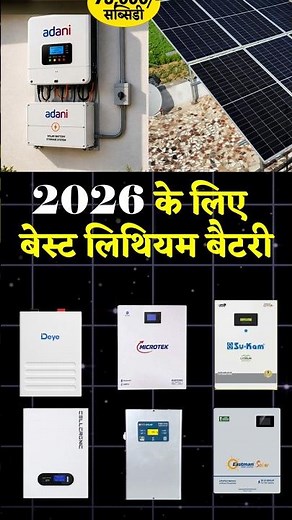 Best Lithium Battery for Home 2026 | Lead Acid vs Lithium #solar