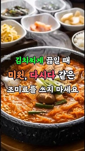 김치찌게 망친다면 '이것' 넣고 딱 5분! (50년 전라도 장인 비법, 묵은지 김치찌개)