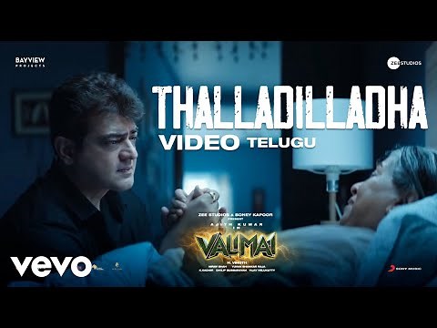 Valimai (Telugu) - Thalladilladha Video | Ajith Kumar | Yuvan Shankar Raja