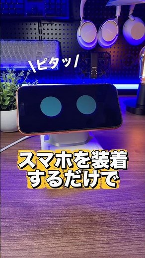 iPhoneがLOOIという小型ロボットに大変身？！一緒に喋ることができるし、遊ぶこともできるよ！しかも、スマホの充電器としても使えるから実用性があって楽しめるガジェット！