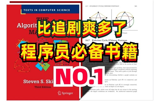 比追剧爽多了！程序员必备书籍：算法设计手册！