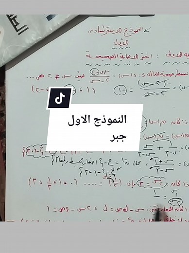 #الصف_الثالث_الاعدادي #الترم_الثاني #جبر #هندسة #قطايف #النماذج_الاسترشادية#fyp #رياضيات #النموذج_الاول
