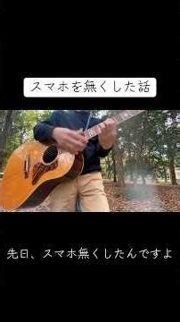 【スマホ無くした】#shorts #fyp #スマホ #携帯 #cellphone #紛失