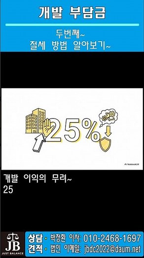개발부담금 절세방안 실전 가이드 및 40일 신고기한 놓치면 과태료? #shorts