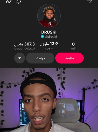 ايش سالفة دروسكي !!! . . druski islam skit druski islam druski muslim skit druski muslim druski druski british actors druski erica kirk druski funny moments My man my man druski druski talent show دروسكي يسيئ للاسلام