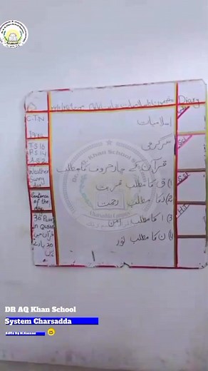 Class 4th | Abdul Qadeer Khan