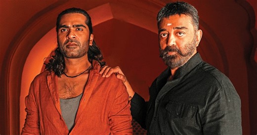Thug Life Review: கமல்ஹாசன் - சிம்பு - மணிரத்னம் கூட்டணியில் `நாயகன்' மீண்டும் வராரா? ஏமாற்றுகிறாரா?