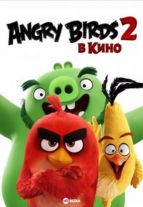Angry Bіrds у кіно 2 (2019)