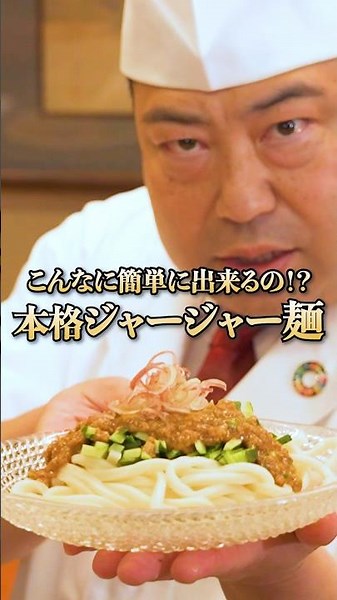 The Easiest and Most Delicious Jajangmyeon in Japan?! [Chef Kimio Nonaga of Nihonbashi Yukari] | ...