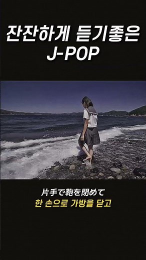 아이묭 스타일 Jpop #jpop #감성 #노래 #봄 #벚꽃 #아이묭 #제이팝 #aimyon