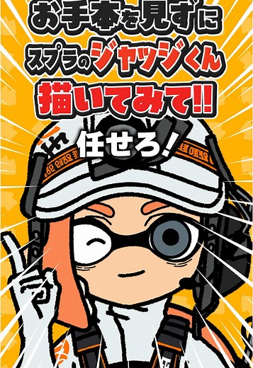 スプラトゥーンのジャッジくんを描いてみた