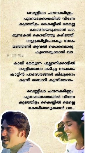Vennila Chandana Kinnam Song Lyrics #trendingsong #coversong #azhakiyaraavanan