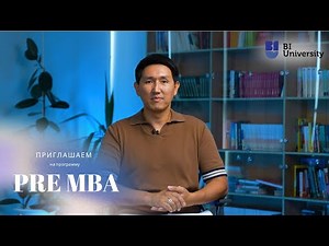 Приглашаем на программу Pre MBA!