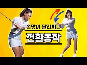 힘 안 들이고 멀리 치는 비밀, 바로 '여기'에 있습니다! | 7번 아이언 에이미화(化)하기 (Ep. 3)