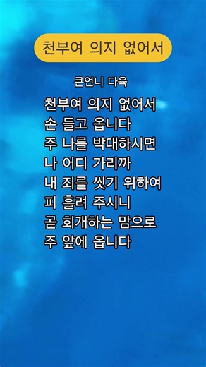 I Have No Other Help But Thee - Im Hee-sook (Hymn 280)