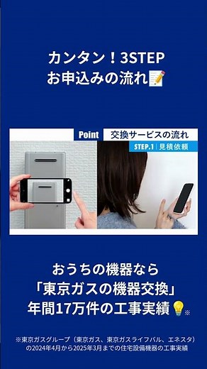 【東京ガスの機器交換】ビルトインコンロ交換ガイド｜お申込みの流れ