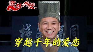 本可以成为《武林外传》最具热度的一集？穿越者吴守义变成大周会是怎样的评价？【武学家的显微镜】
